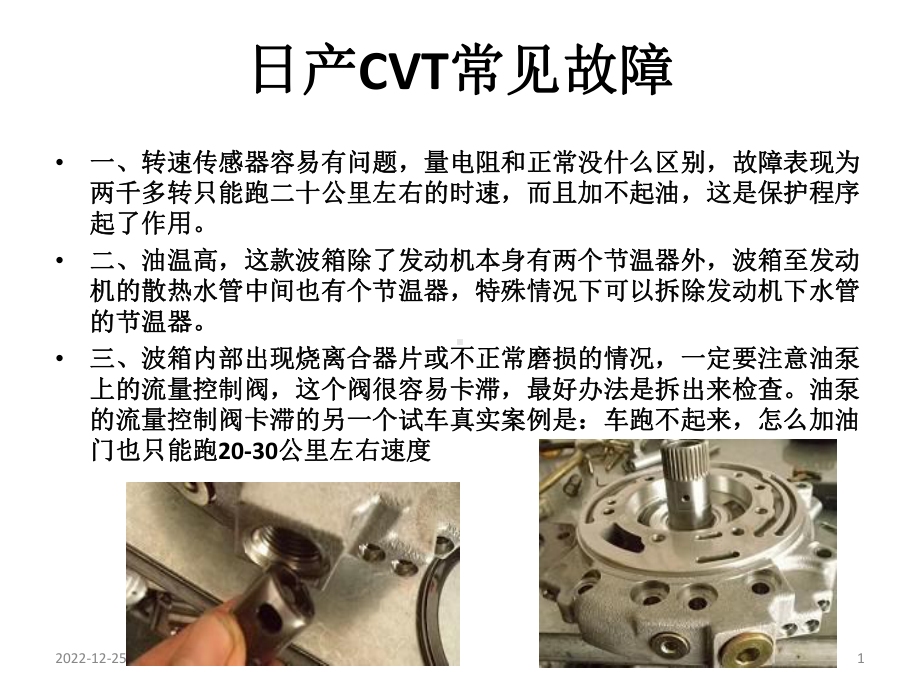 日产CVT常见故障演示教学课件.ppt_第1页