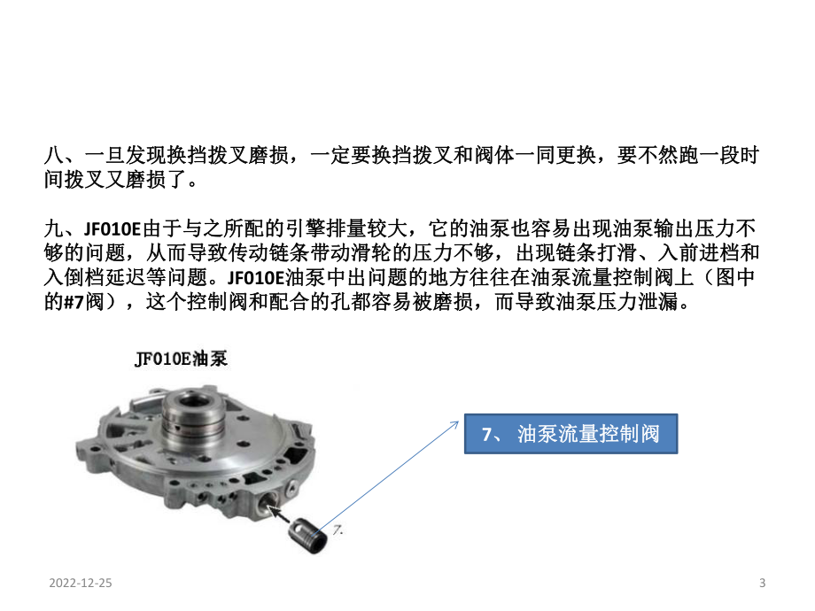 日产CVT常见故障演示教学课件.ppt_第3页