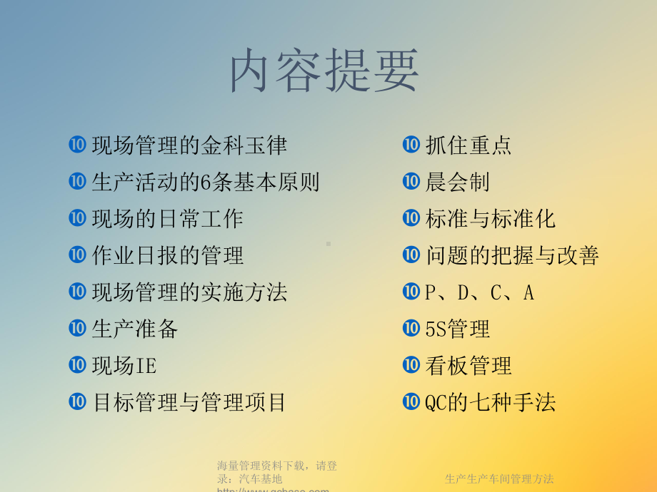 生产生产车间管理方法课件.ppt_第2页