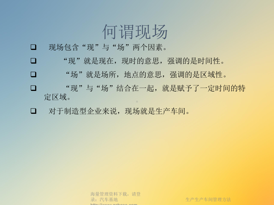 生产生产车间管理方法课件.ppt_第3页