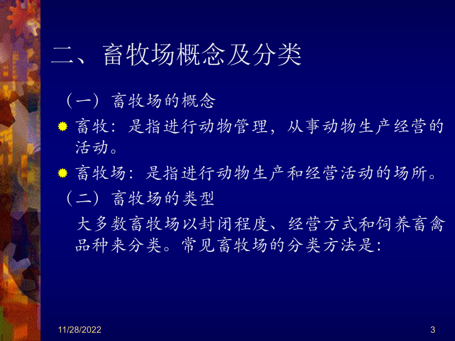 畜牧场设计共课件.ppt_第3页