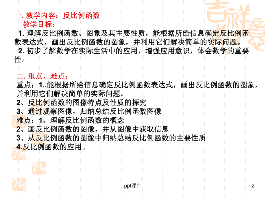 反比例函数经典题课件.ppt_第2页