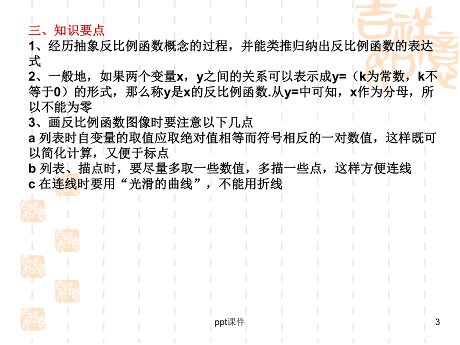 反比例函数经典题课件.ppt_第3页