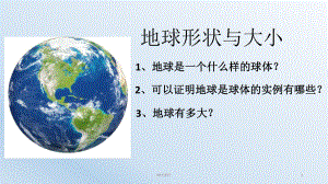 纬线与纬度课件.ppt