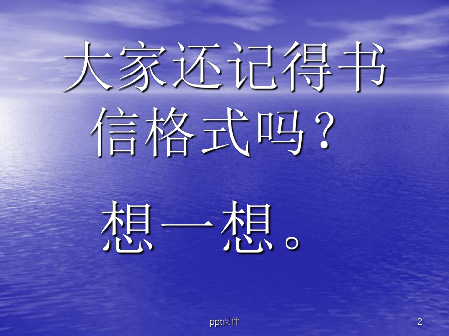 给老师的一封信课件.ppt_第2页