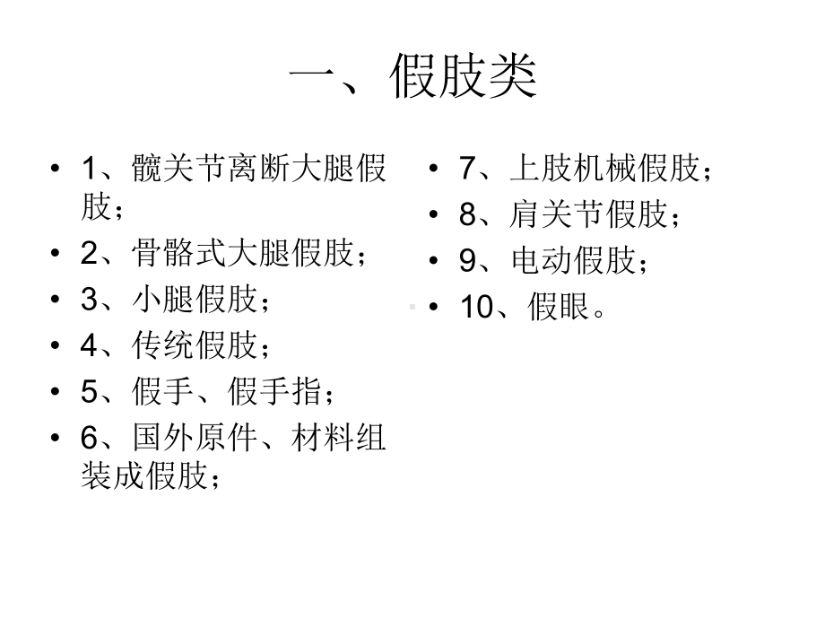 假肢矫形器发展史课件.ppt_第2页