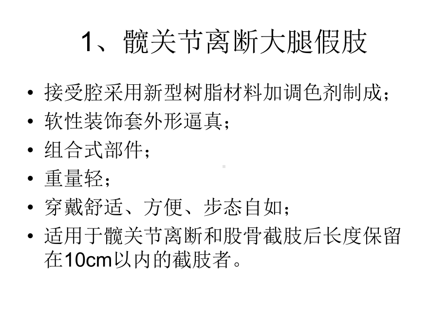 假肢矫形器发展史课件.ppt_第3页