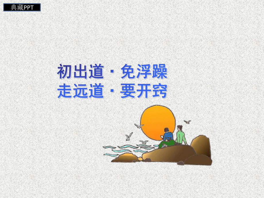 优秀员工成长之路课件.ppt_第2页