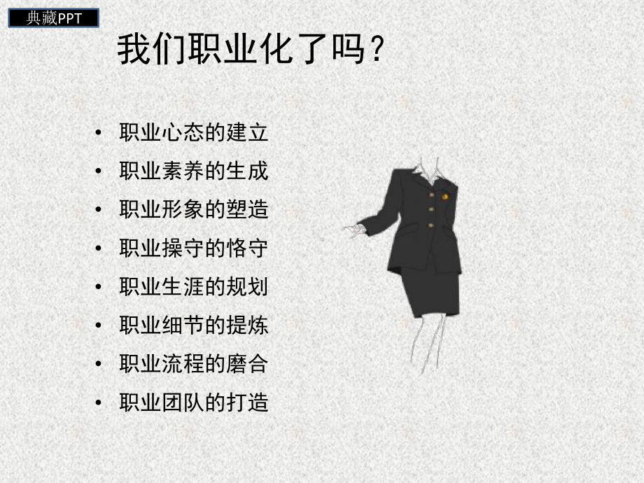 优秀员工成长之路课件.ppt_第3页