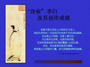 李白简介课件.ppt