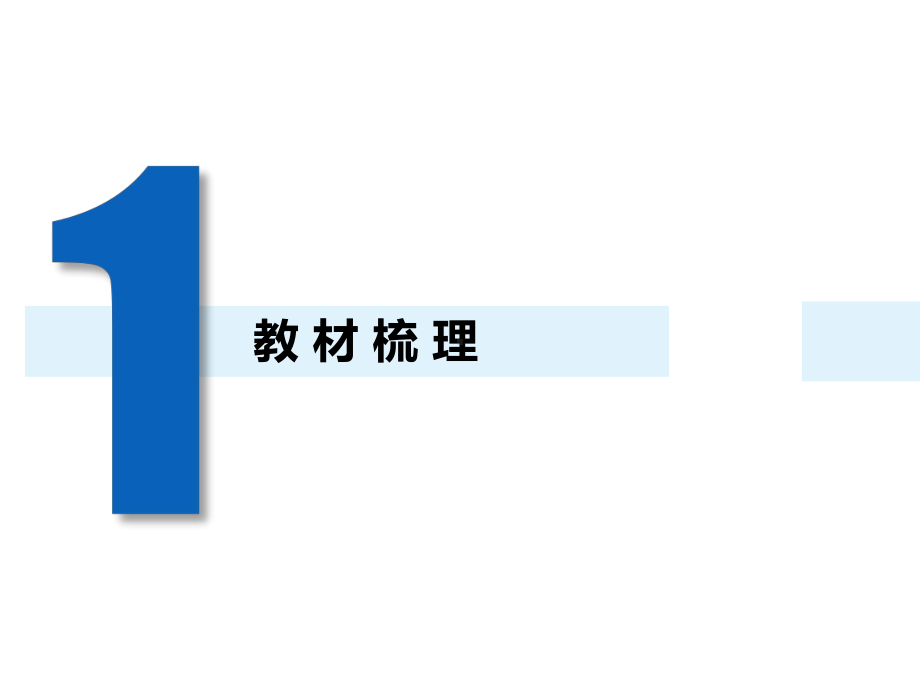 衡阳英语九上1课件.pptx（纯ppt,可能不含音视频素材文件）_第2页