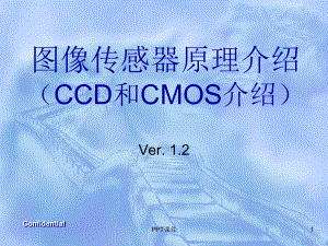 图像传感器原理介绍(CCD和CMOS介绍)课件.ppt