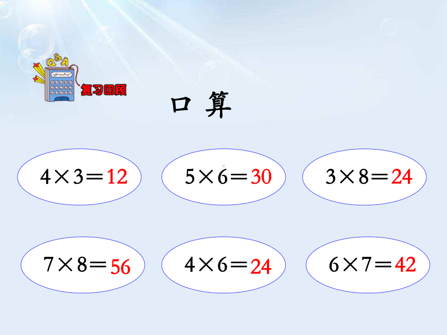 冀教版三年级数学上册《整十、整百数乘一位数》课件(2篇).pptx_第3页