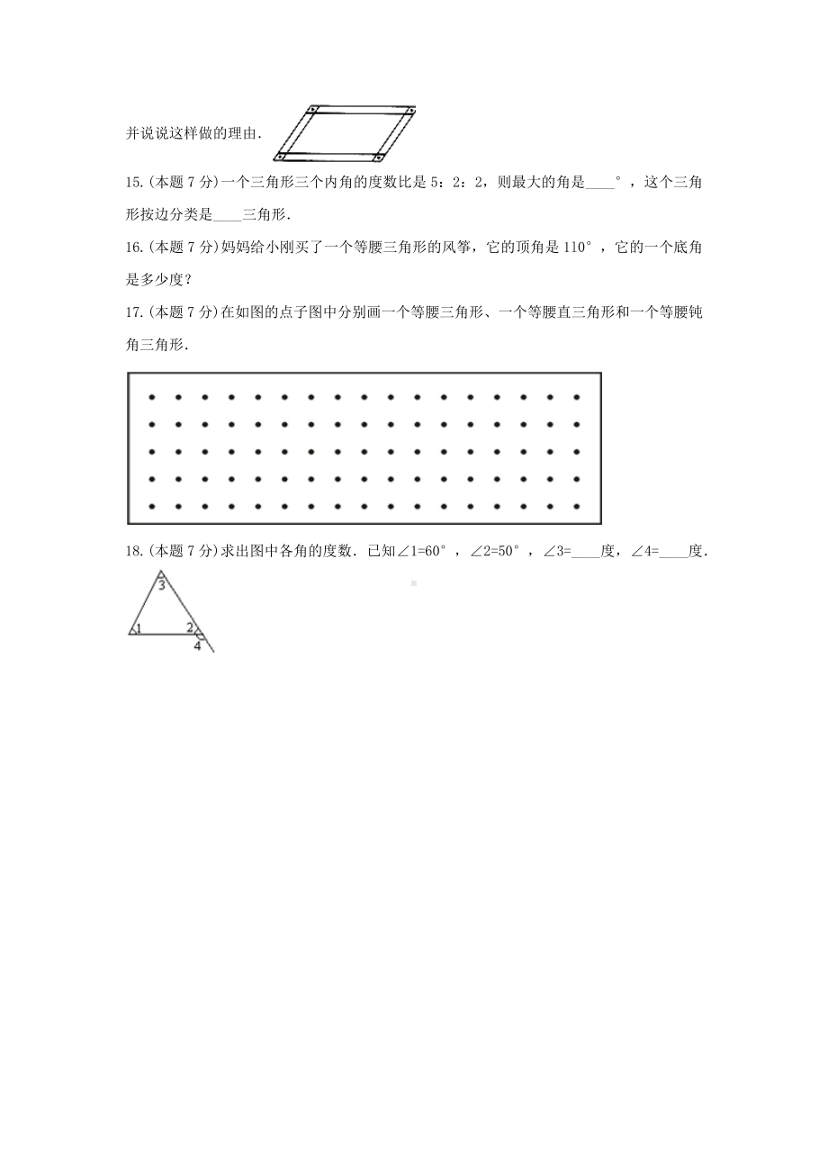 四年级数学下册试题《二、认识三角形和四边形》单元测试3北师大版含答案.docx_第3页