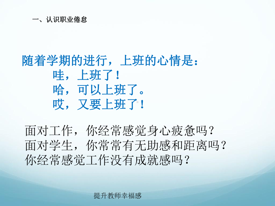 提升教师幸福感课件.ppt_第3页