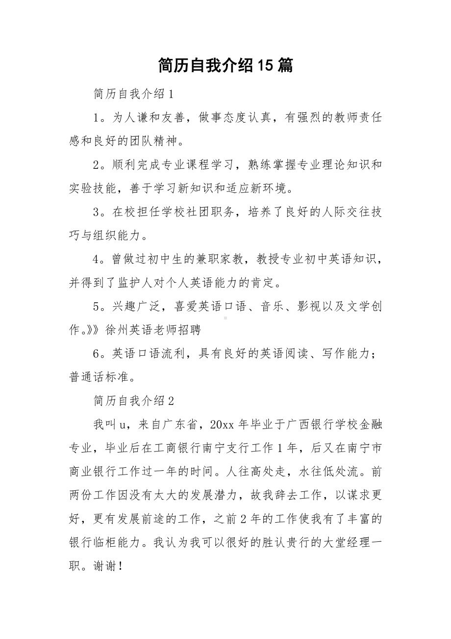 简历自我介绍15篇.doc_第1页