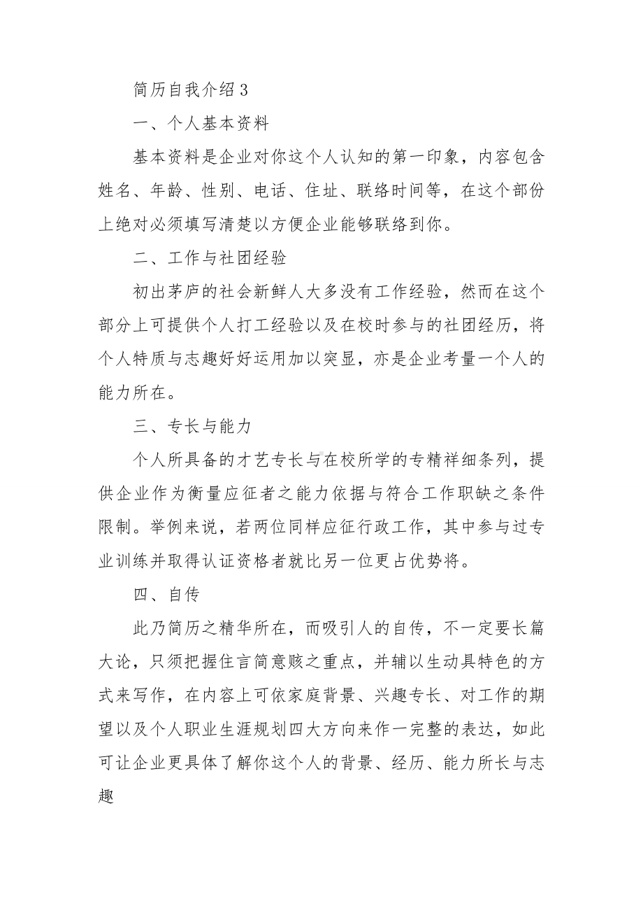 简历自我介绍15篇.doc_第2页