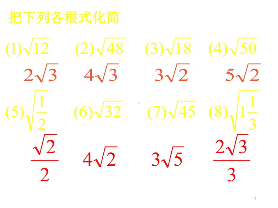 二次根式的加法和减法(课堂)课件.ppt_第3页