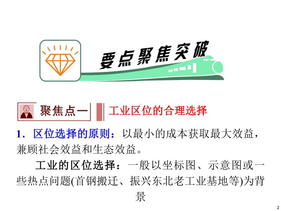 工业区位因素的发展变化课件.ppt_第2页