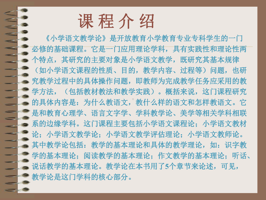 小学语文教学论课件.ppt_第2页