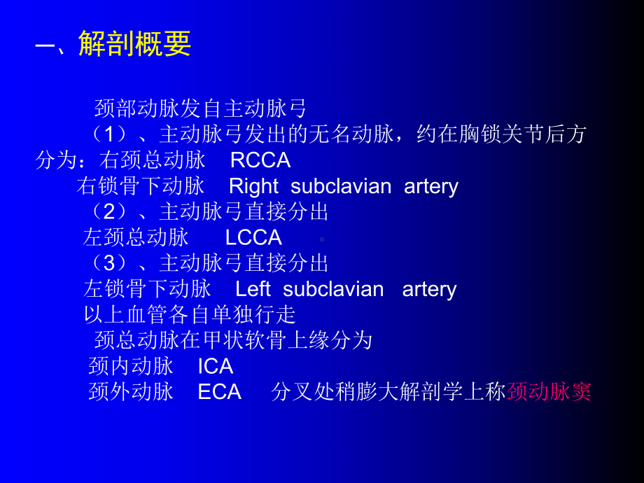 最新颈动脉超声检查及诊断标准课件.ppt_第2页