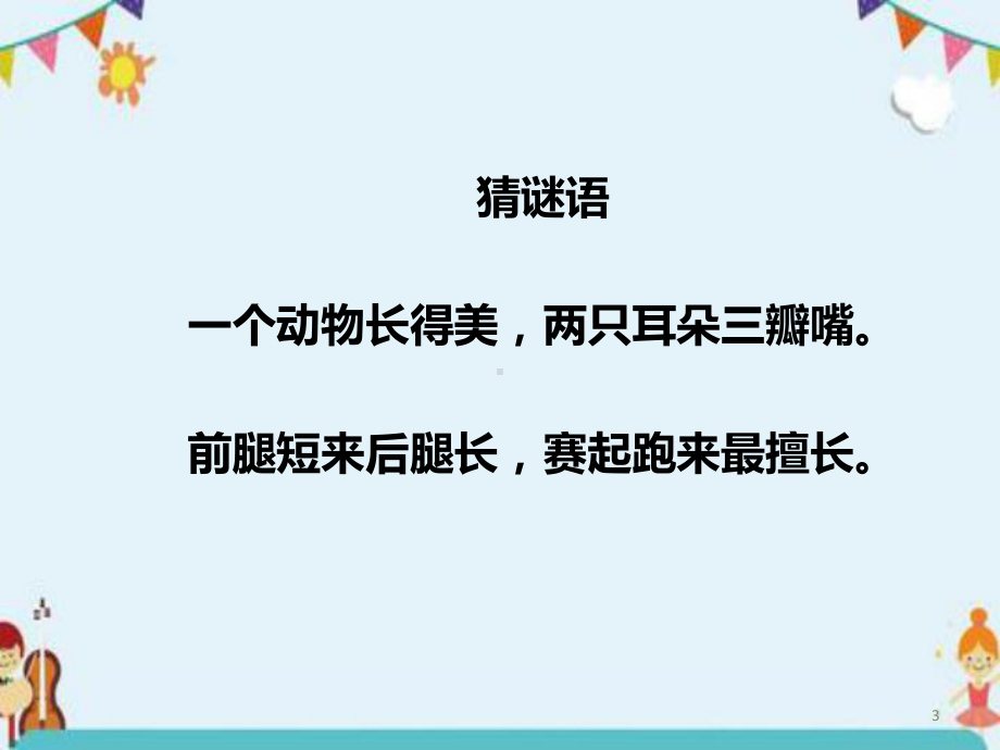 兔子折纸步骤教学课件.pptx_第3页