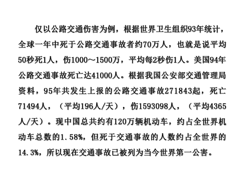 严重创伤的急救课件.ppt_第3页