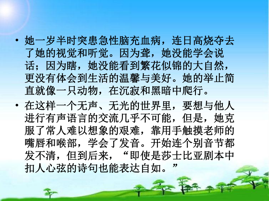 部编本新人教版七年级语文上册《再塑生命的人》课件用市级公开课课件.ppt_第3页