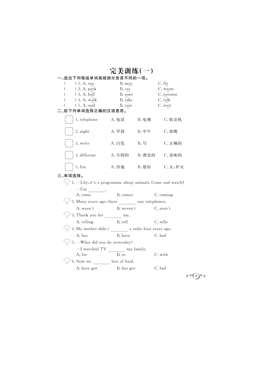 五年级下册英语试题-Module 1 同步课时练 （图片版无答案）三起外研版.doc_第3页