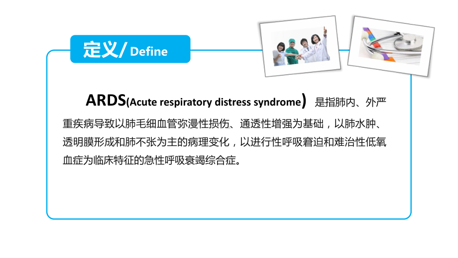 俯卧位通气的护理课件-002.pptx_第3页