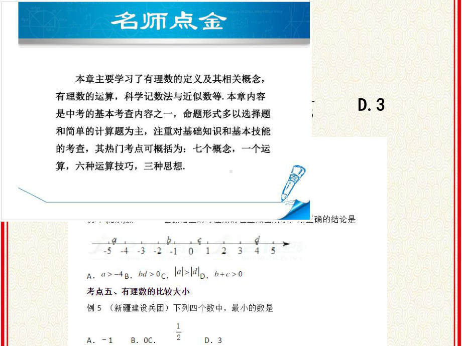 人教版七年级数学上册专题复习(全)课件.ppt_第3页