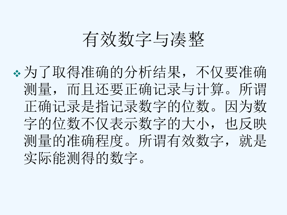 第一章航海数值计算课件.ppt_第2页