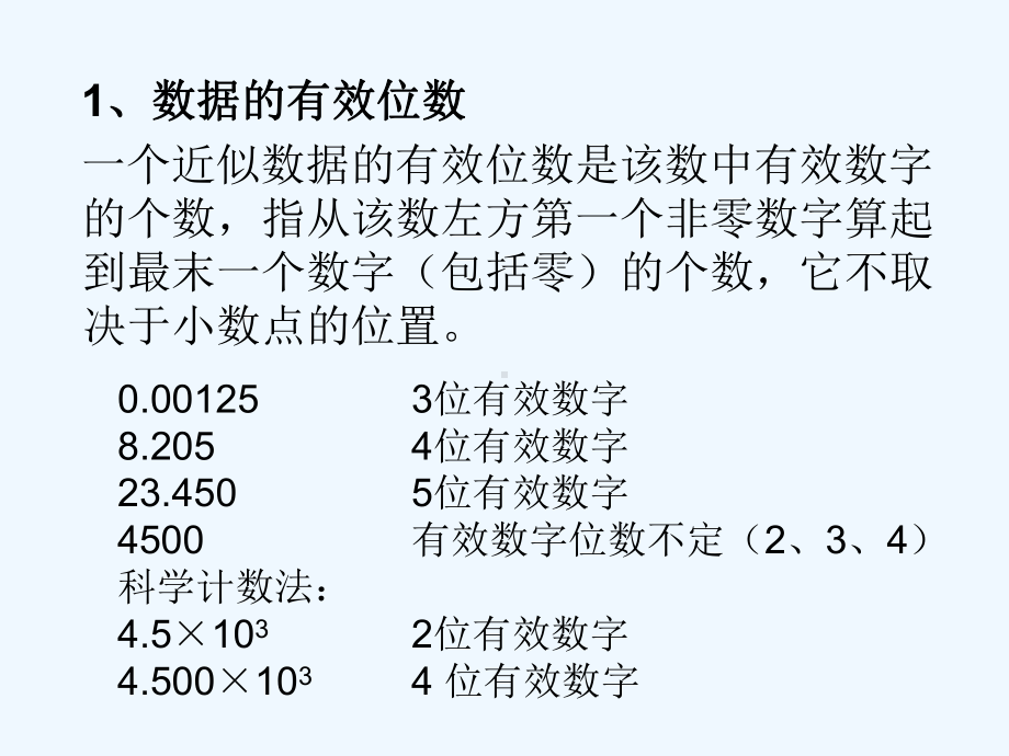 第一章航海数值计算课件.ppt_第3页