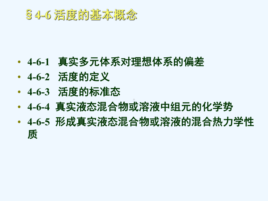 多组分体系热力学课件.ppt_第2页