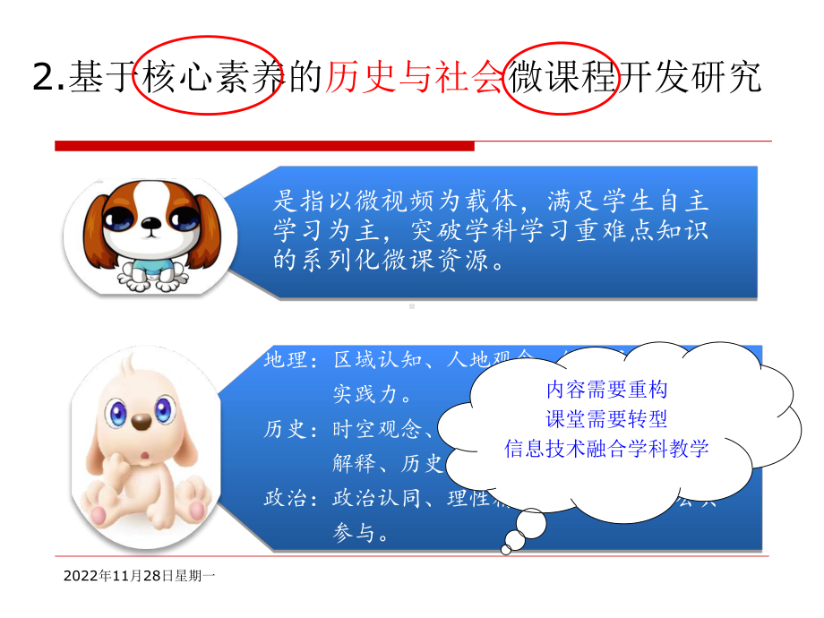 应秀芳-初中历史与社会课件.ppt_第3页