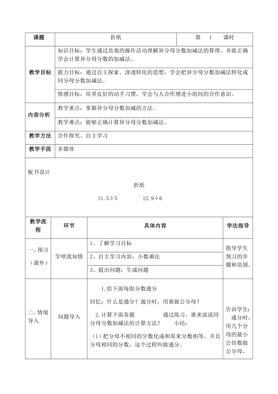 五年级数学下册教案-1.1 折纸（4）-北师大版.docx_第1页