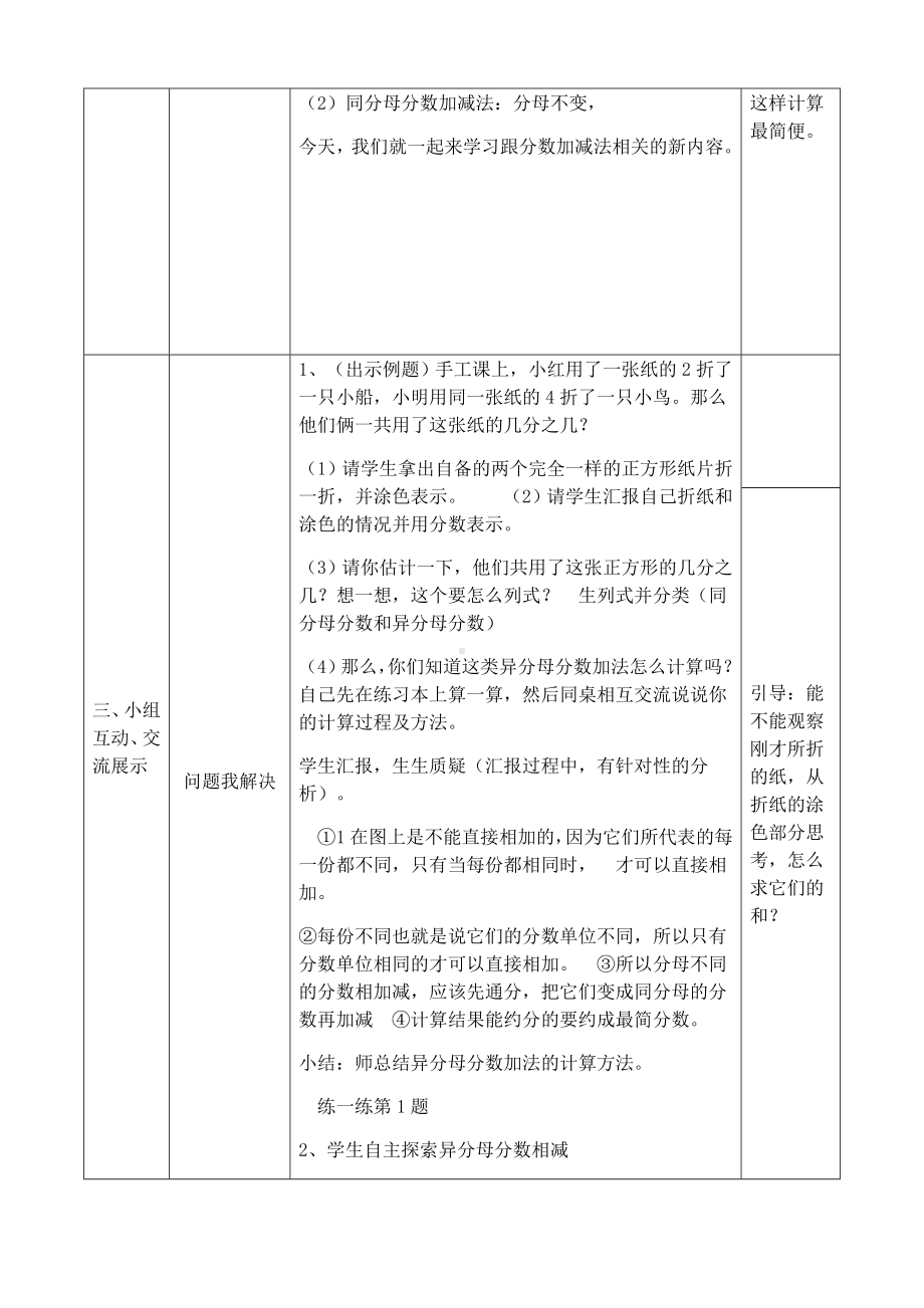 五年级数学下册教案-1.1 折纸（4）-北师大版.docx_第2页