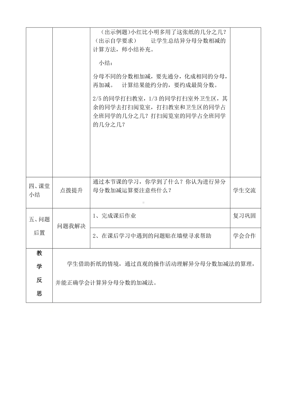 五年级数学下册教案-1.1 折纸（4）-北师大版.docx_第3页