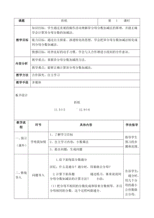 五年级数学下册教案-1.1 折纸（4）-北师大版.docx