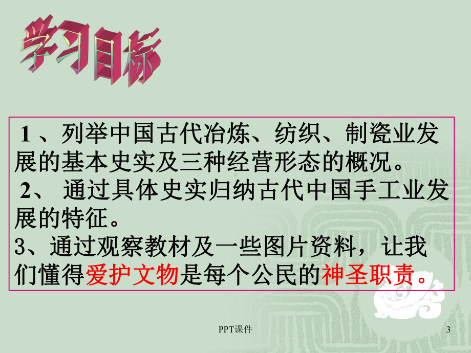 农耕时代的手工业课件.ppt_第3页