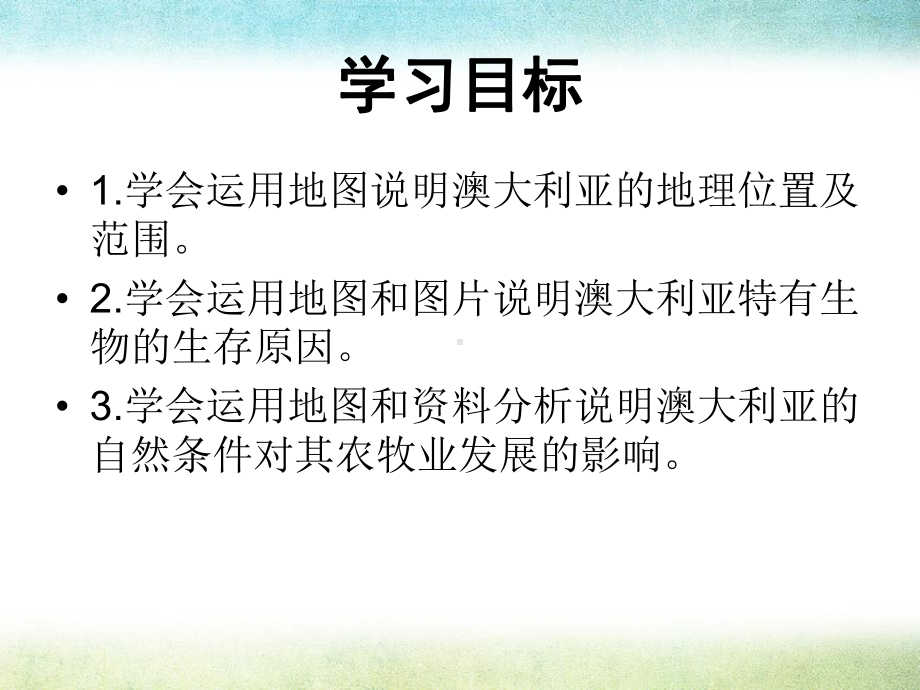 地理七年级下册《澳大利亚-》课件1.pptx_第3页