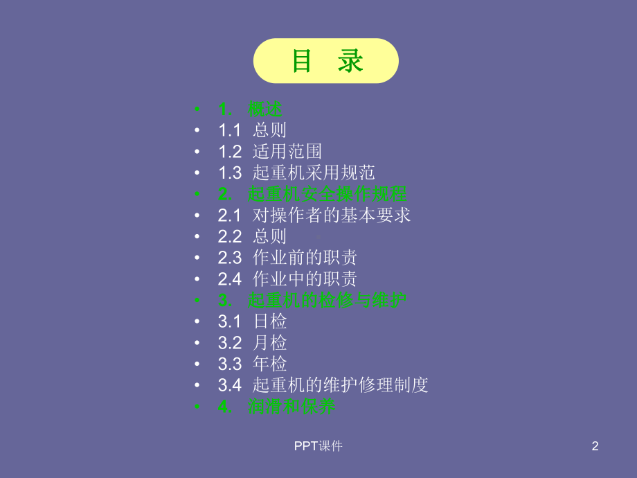 电动葫芦设备维护手册课件.ppt_第2页