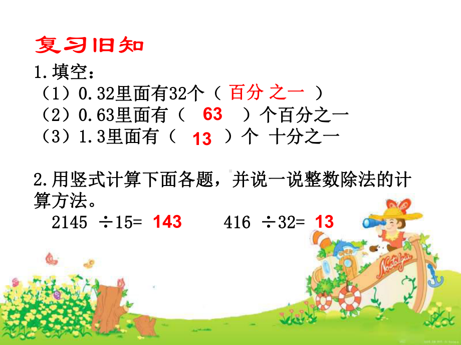 五年级数学小数除法课件-2.ppt_第2页