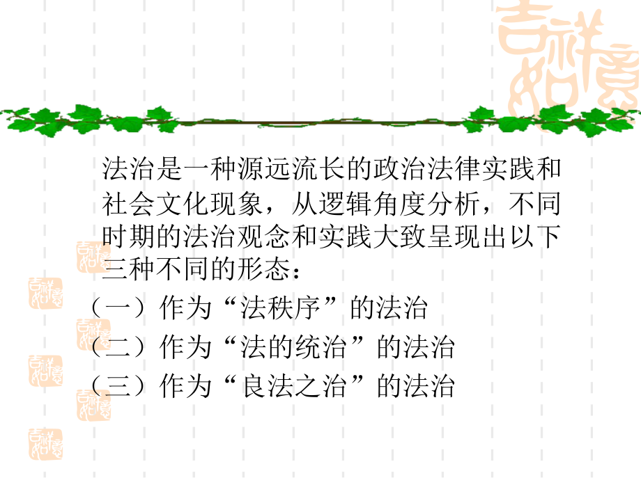 社会主义法治理论-第二章-第一节-社会主义法治理论体系的理论基础：马克思主义法学课件.ppt_第1页