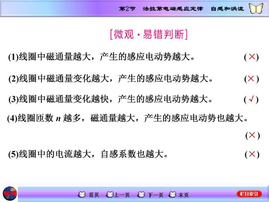 高三物理一轮复习课件-法拉第电磁感应定律-自感和涡流.ppt_第2页