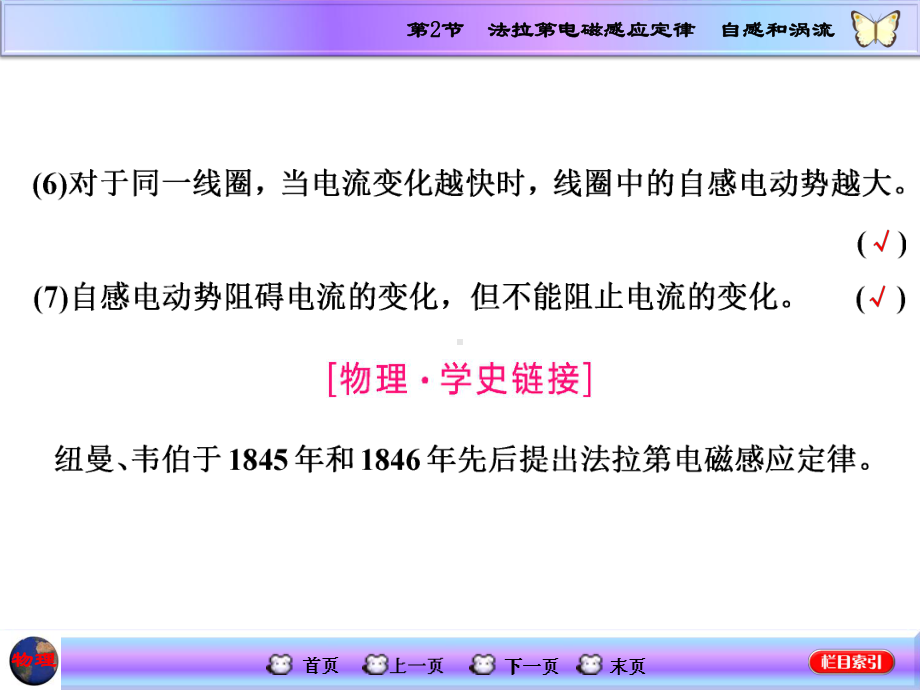 高三物理一轮复习课件-法拉第电磁感应定律-自感和涡流.ppt_第3页