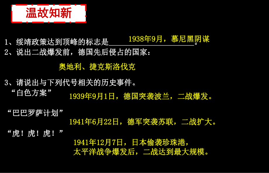 广东省罗定市分界中学九年级历史下册北师大版课件：第8课-正义的胜利.ppt_第1页