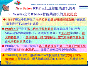 瓦锡兰智能柴油机简介教学课件.ppt