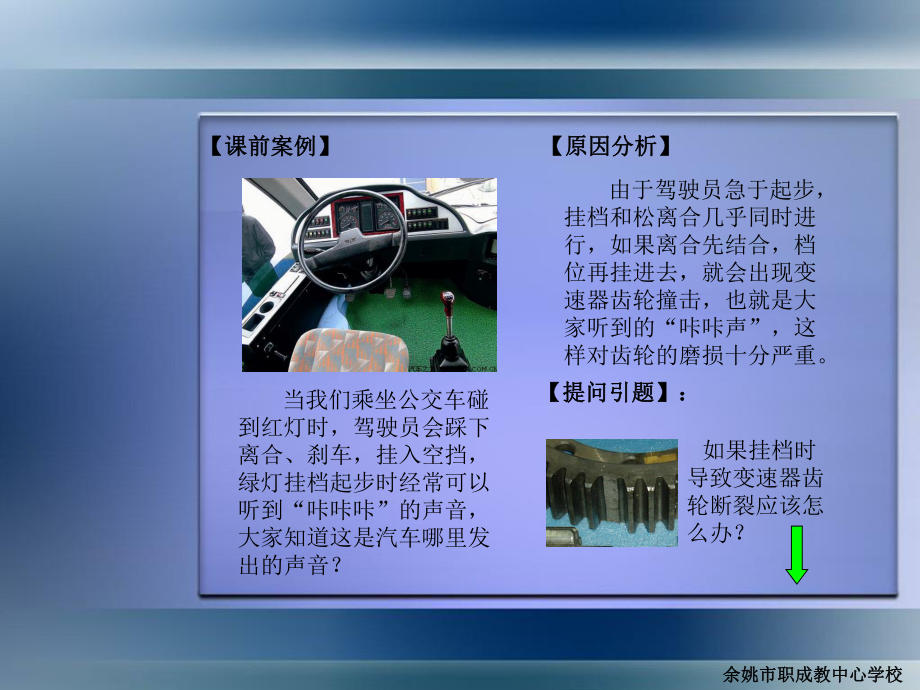 手动变速器输入轴拆卸课件.ppt_第1页