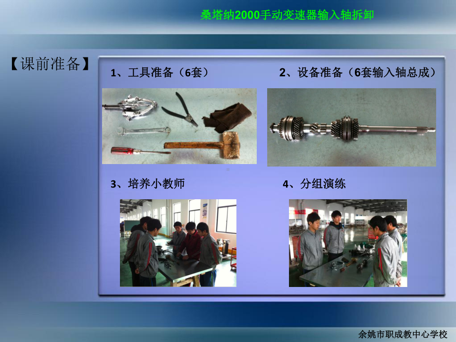 手动变速器输入轴拆卸课件.ppt_第3页